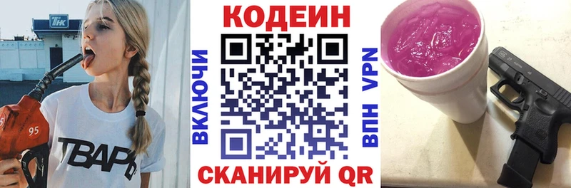 Кодеиновый сироп Lean напиток Lean (лин)  маркетплейс клад  Фрязино 